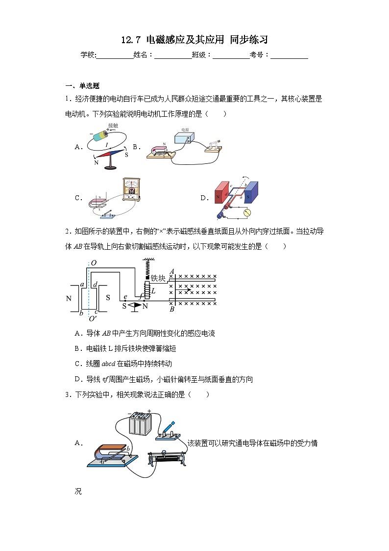 12.7电磁感应及其应用同步练习京改版物理九年级全一册(含答案)第1页