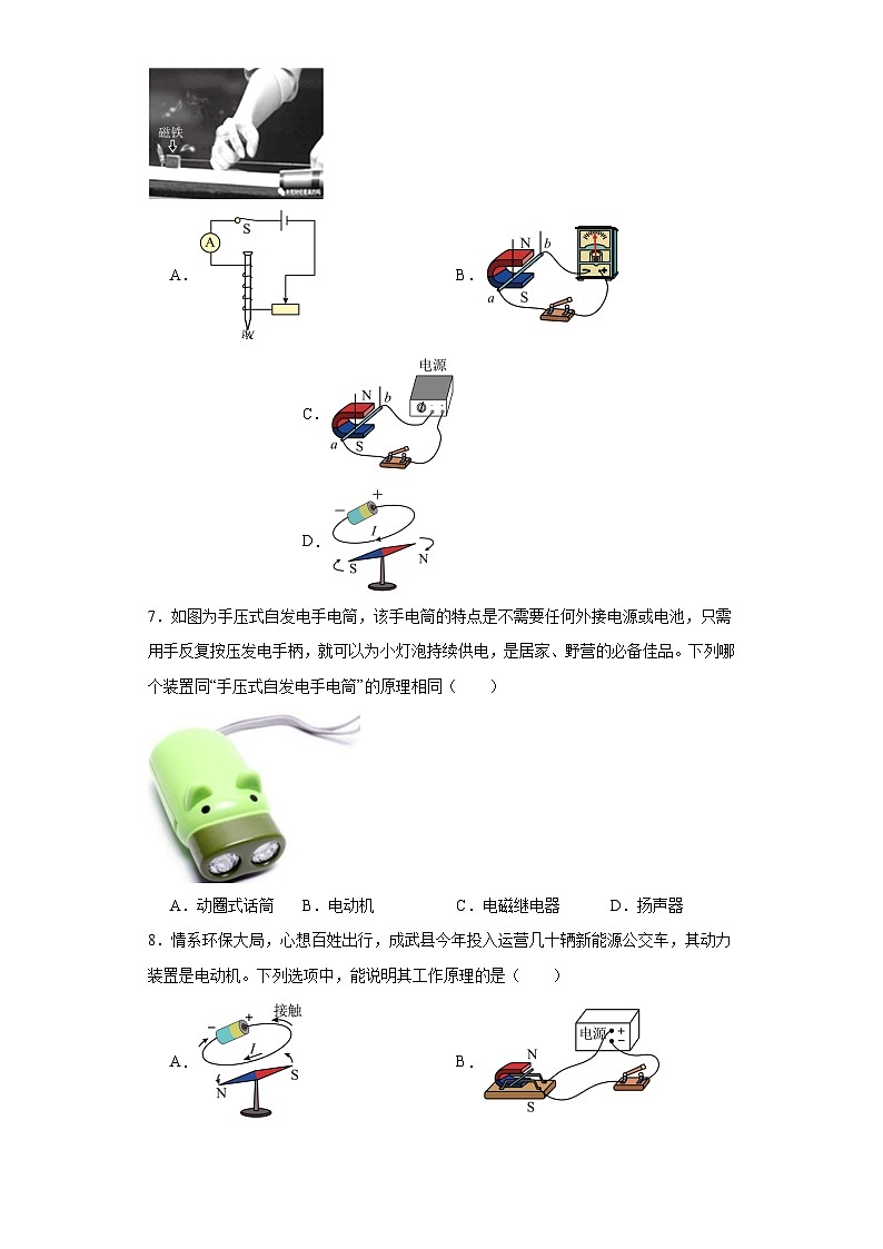 12.7电磁感应及其应用同步练习京改版物理九年级全一册(含答案)第3页