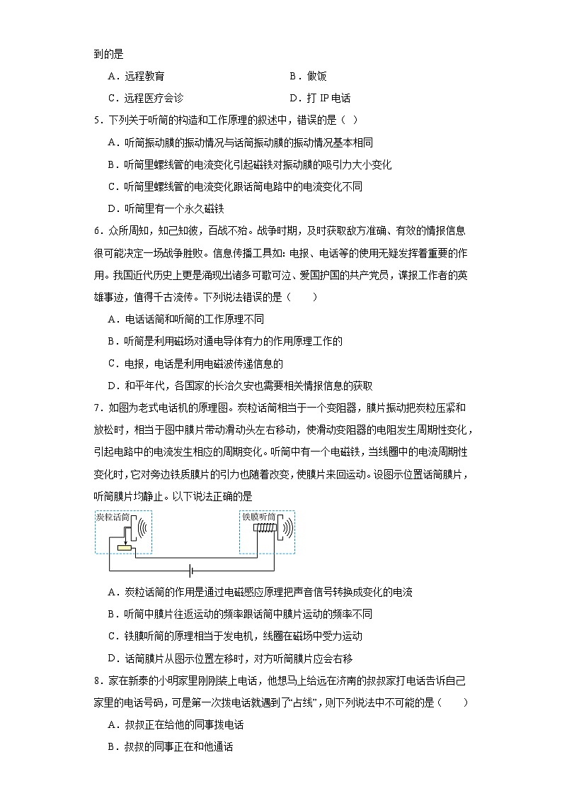 13.1通信发展简史同步练习(含答案)京改版九年级物理全册第2页