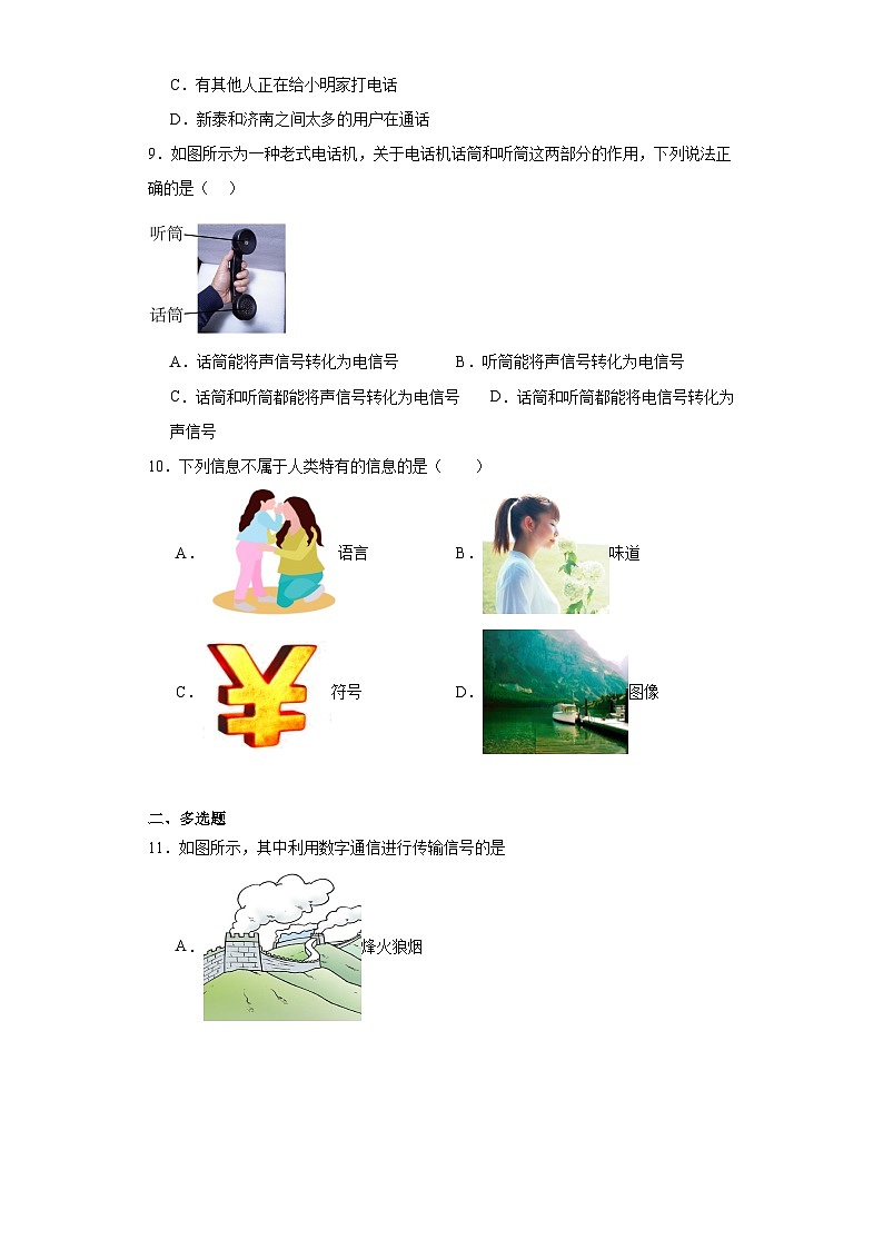 13.1通信发展简史同步练习(含答案)京改版九年级物理全册第3页
