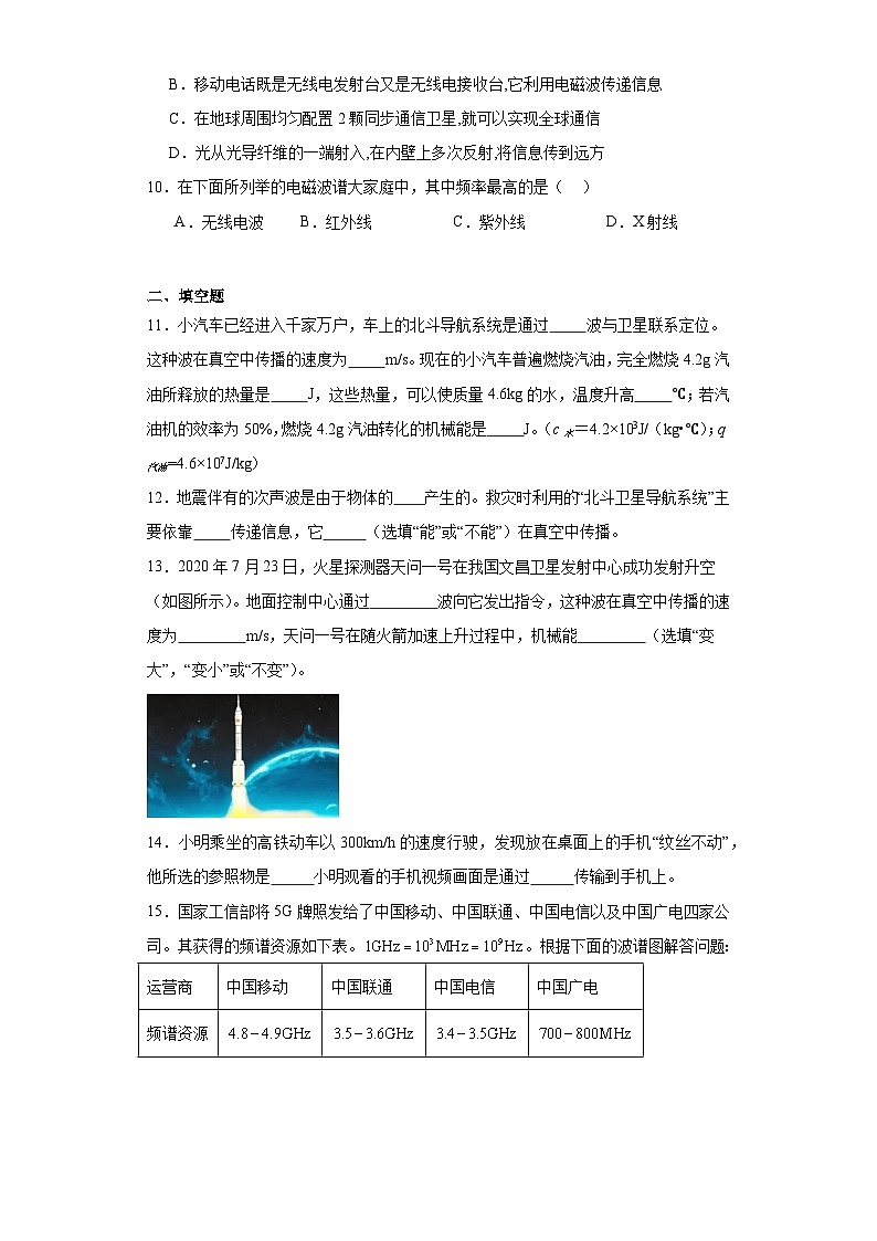 13.2电磁波同步练习京改版物理九年级全一册(含答案)第3页