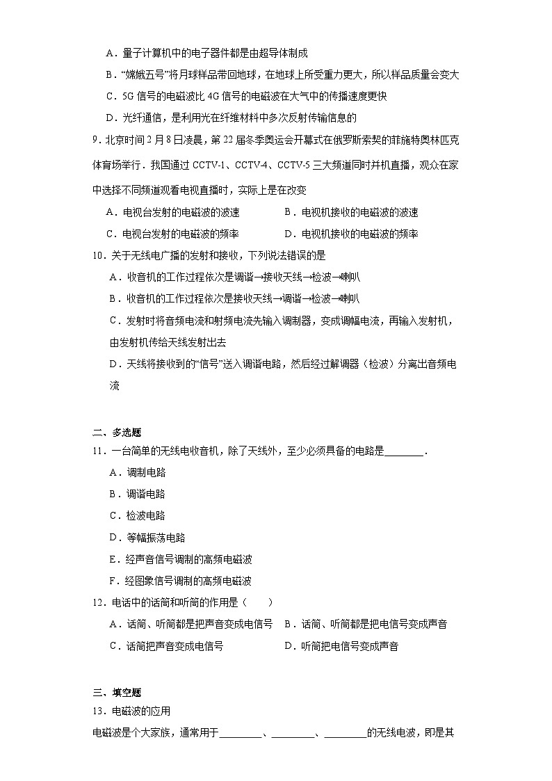 《13.3广播和电视》同步练习(含答案)北京课改版物理九年级全册第2页