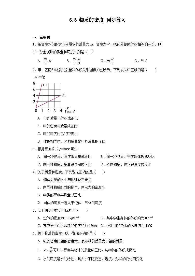 6.3物质的密度同步练习苏科版物理八年级下册(含答案)第1页