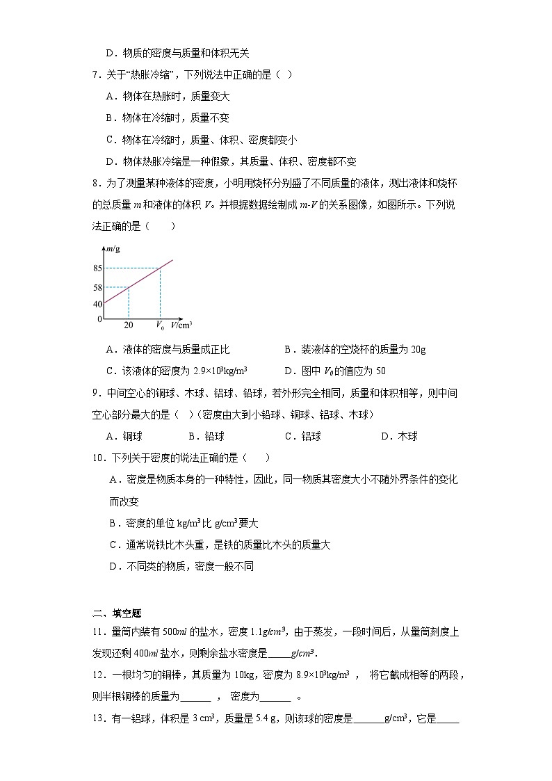 6.3物质的密度同步练习苏科版物理八年级下册(含答案)第2页