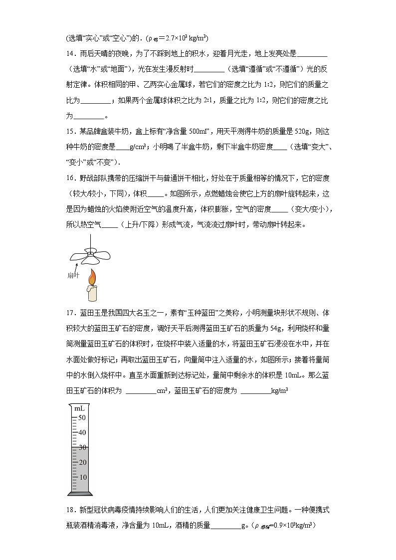 6.3物质的密度同步练习苏科版物理八年级下册(含答案)第3页