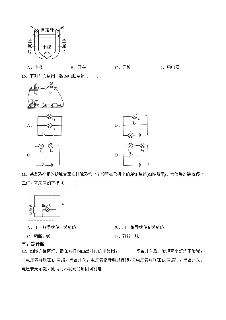 【北师大版物理九年级全册同步练习】一认识电路(含答案)第3页