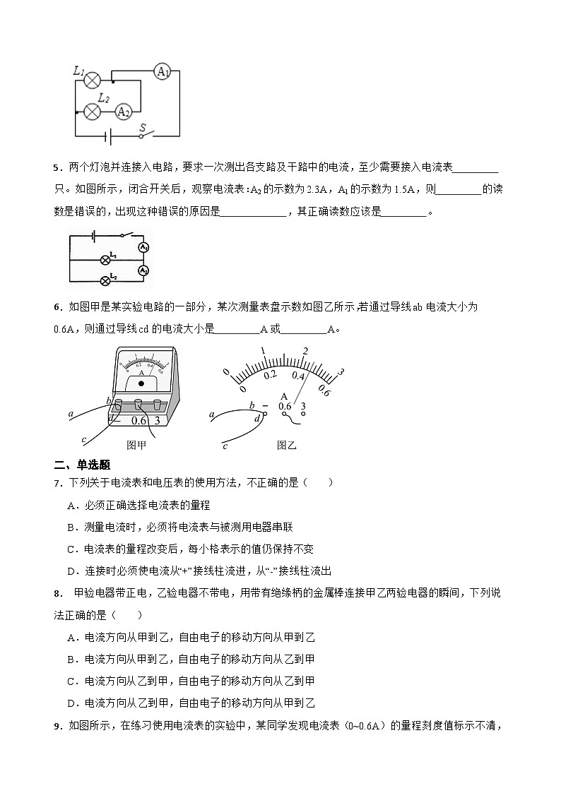 【北师大版物理九年级全册同步练习】四电流(含答案)第2页