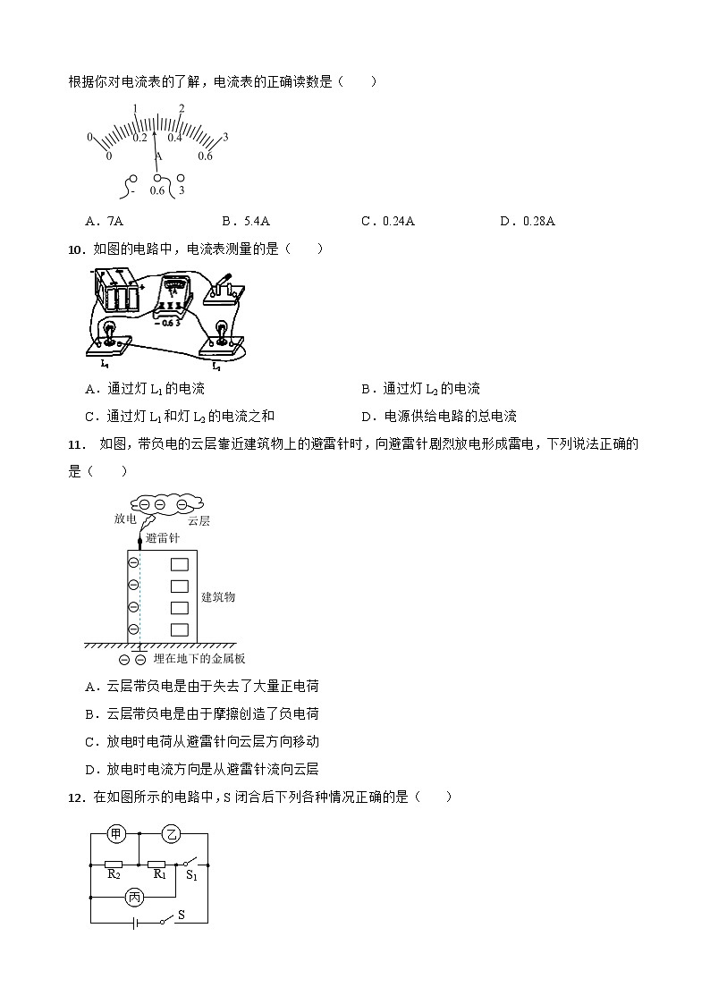 【北师大版物理九年级全册同步练习】四电流(含答案)第3页