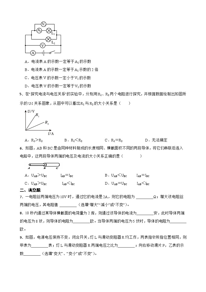 【北师大版物理九年级上册同步练习】一探究:电流与电压·电阻的关系(含答案)第2页