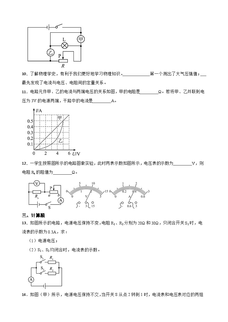 【北师大版物理九年级上册同步练习】一探究:电流与电压·电阻的关系(含答案)第3页