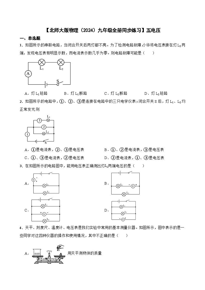 【北師大版物理九年級全冊同步練習(xí)】五電壓(含答案)第1頁