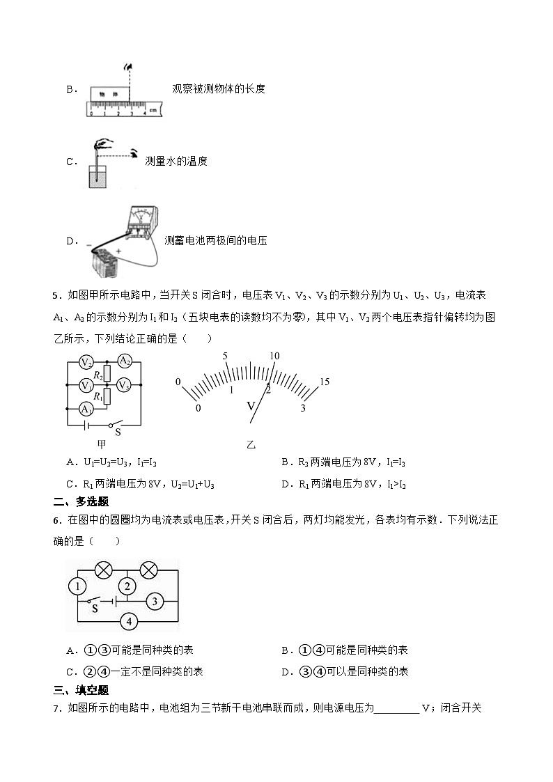 【北師大版物理九年級全冊同步練習(xí)】五電壓(含答案)第2頁