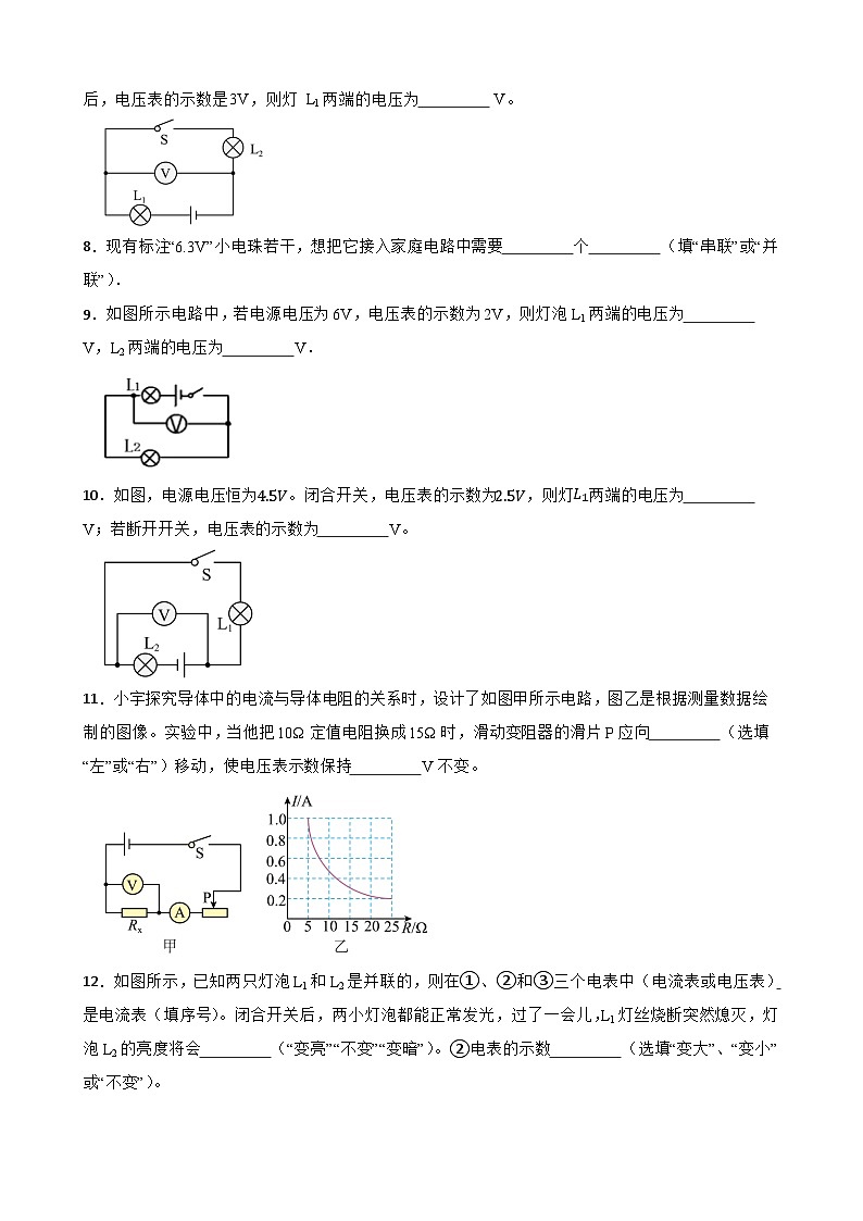 【北師大版物理九年級全冊同步練習(xí)】五電壓(含答案)第3頁