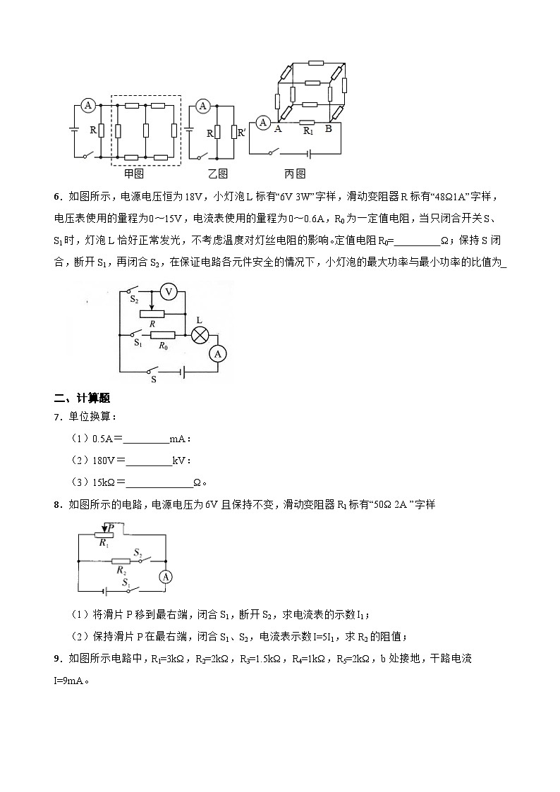 【北师大版物理九年级全册同步练习】六探究---不同物质的导电性能(含答案)第2页