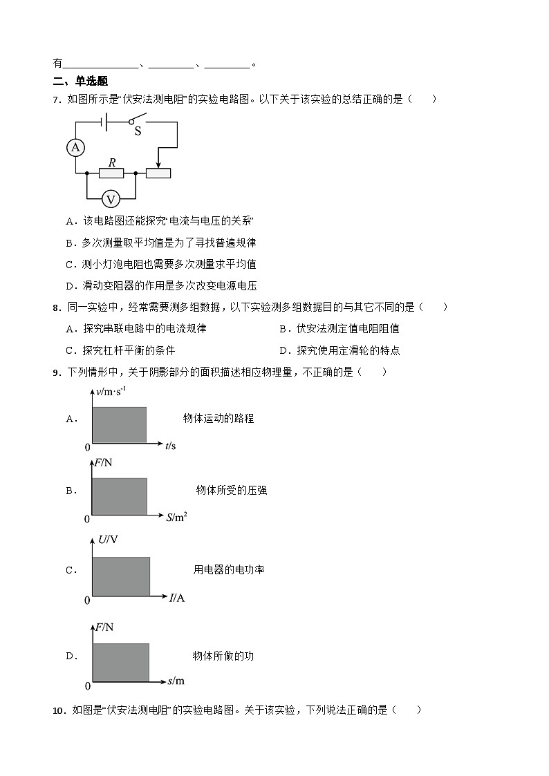 【北师大版物理九年级上册同步练习】二根据欧姆定律测量导体的电阻(含答案)第2页