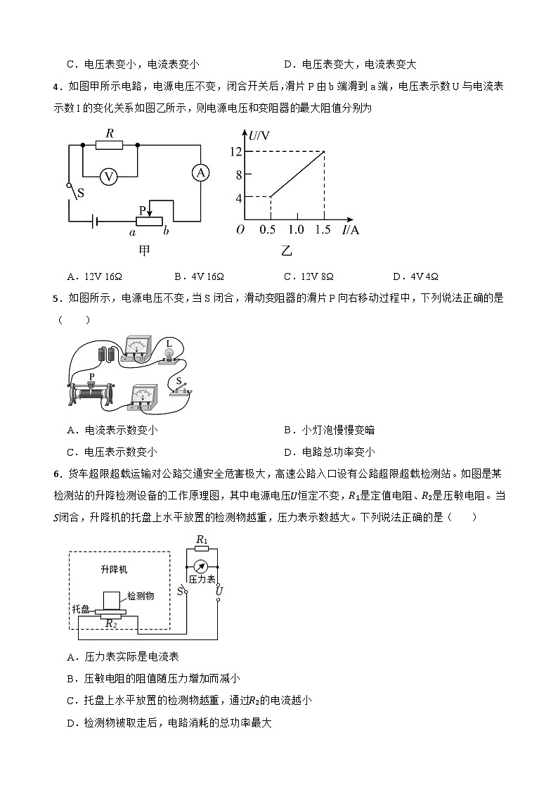 【北师大版物理九年级上册同步练习】四欧姆定律的应用(含答案)第2页