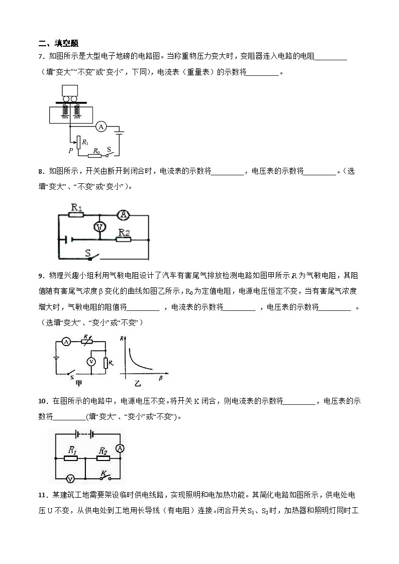 【北师大版物理九年级上册同步练习】四欧姆定律的应用(含答案)第3页