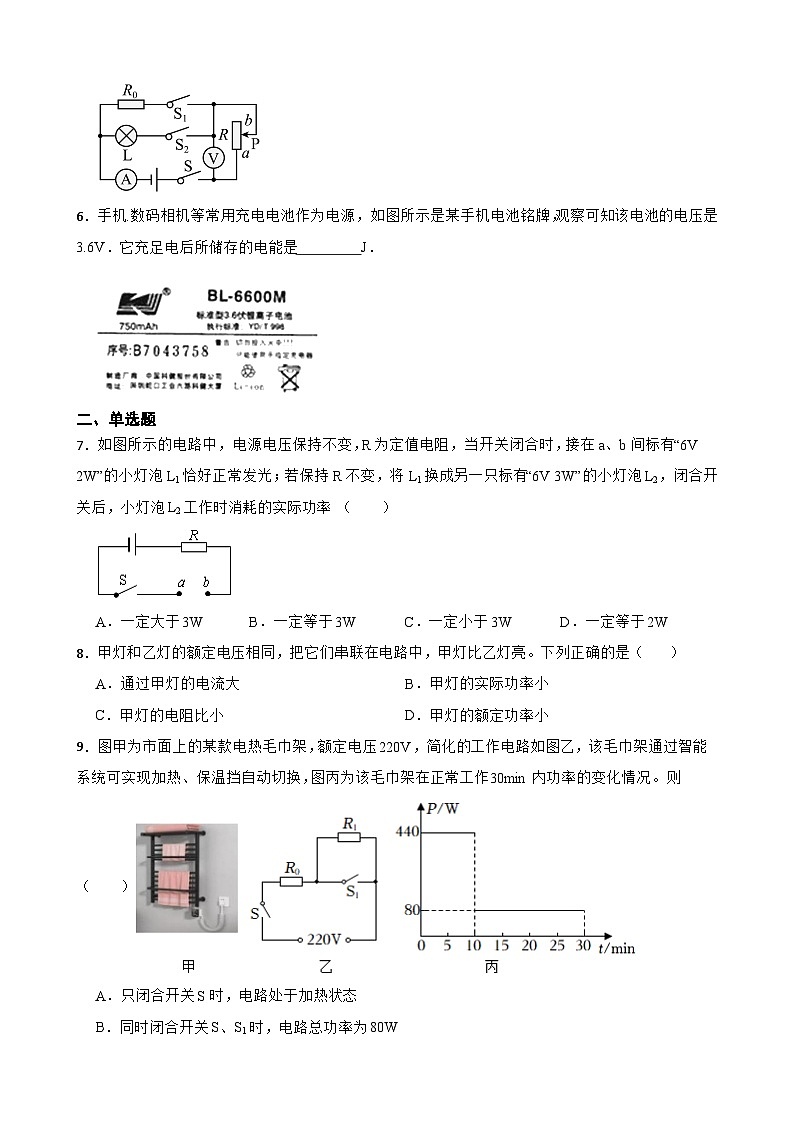 【北师大版物理九年级同步练习】二电功率(含答案)第2页