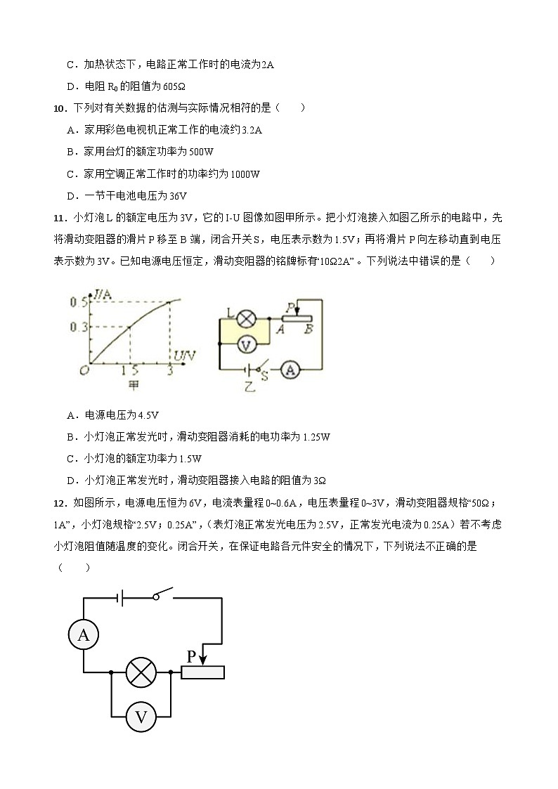 【北师大版物理九年级同步练习】二电功率(含答案)第3页