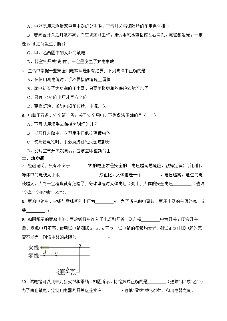 【北师大版物理九年级全册同步练习】六安全用电(含答案)第2页
