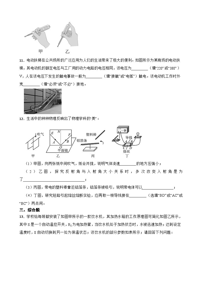 【北师大版物理九年级全册同步练习】六安全用电(含答案)第3页
