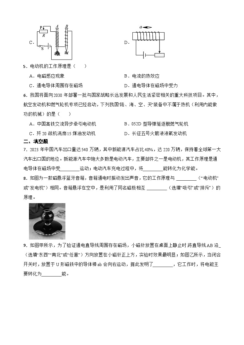 【北师大版物理九年级全册同步练习】六直流电动机(含答案)第2页