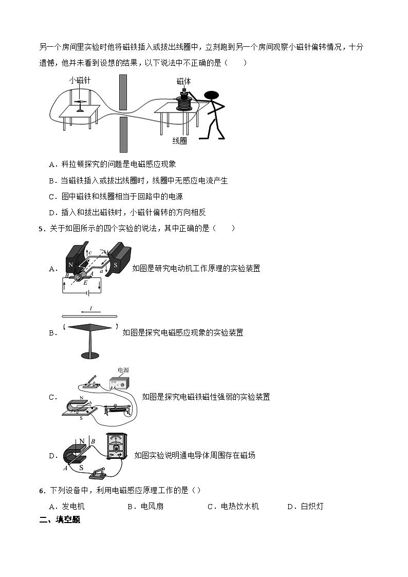 【北师大版物理九年级全册同步练习】七学生实验:探究产生感应电流的条件(含答案)第2页