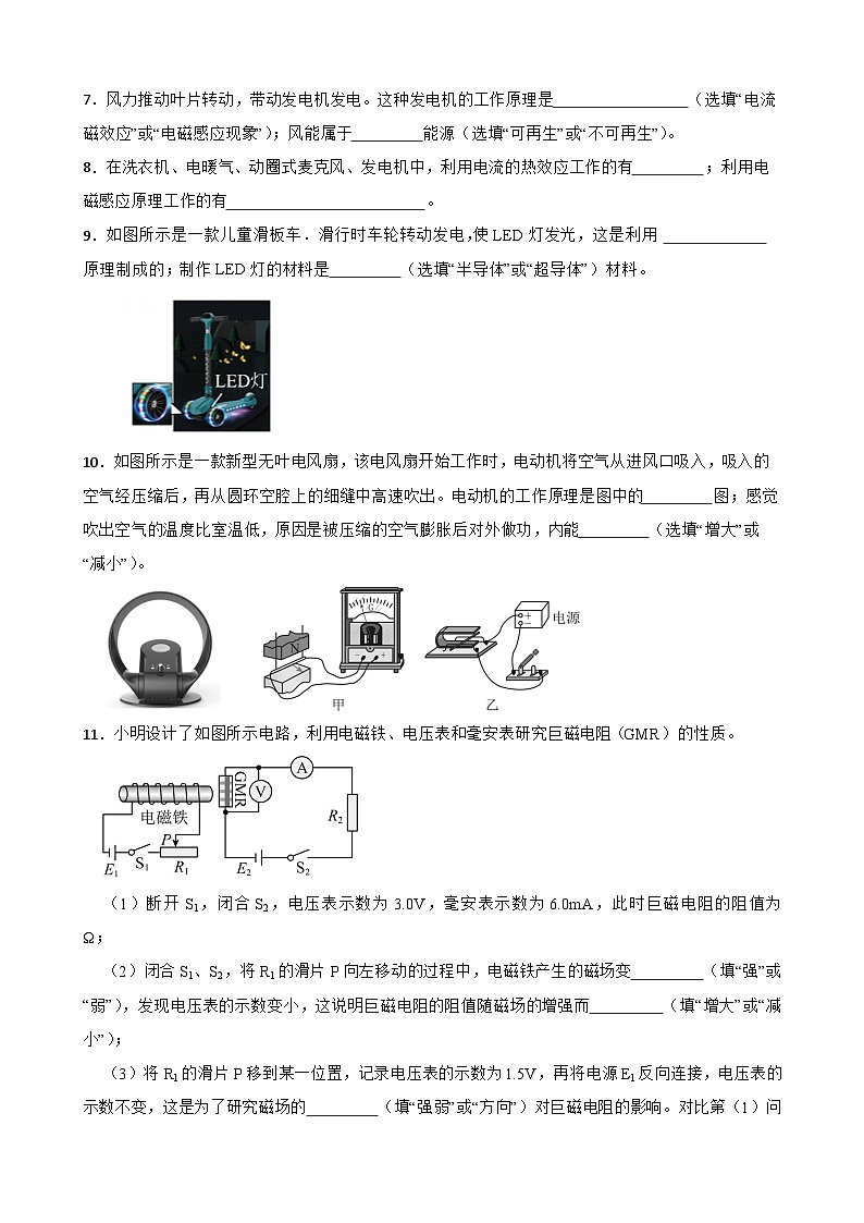 【北师大版物理九年级全册同步练习】七学生实验:探究产生感应电流的条件(含答案)第3页