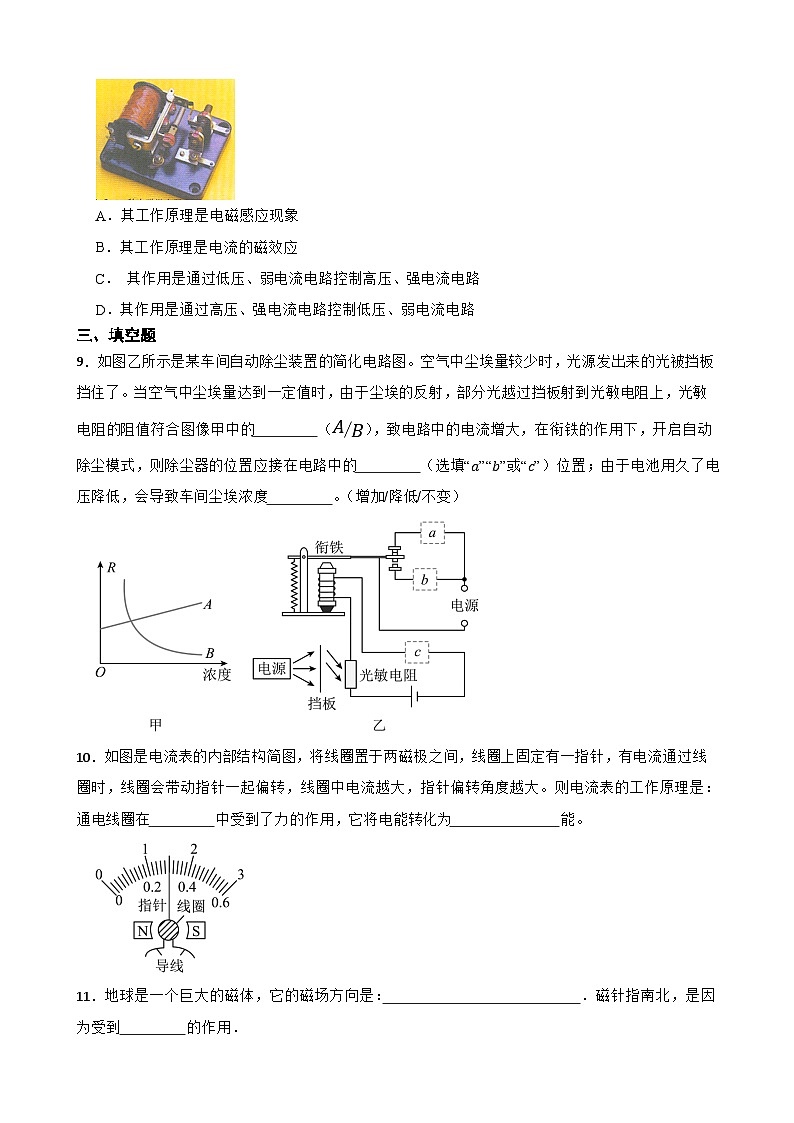 【北师大版物理九年级全册同步练习】第14章电磁现象综合题(含答案)第3页