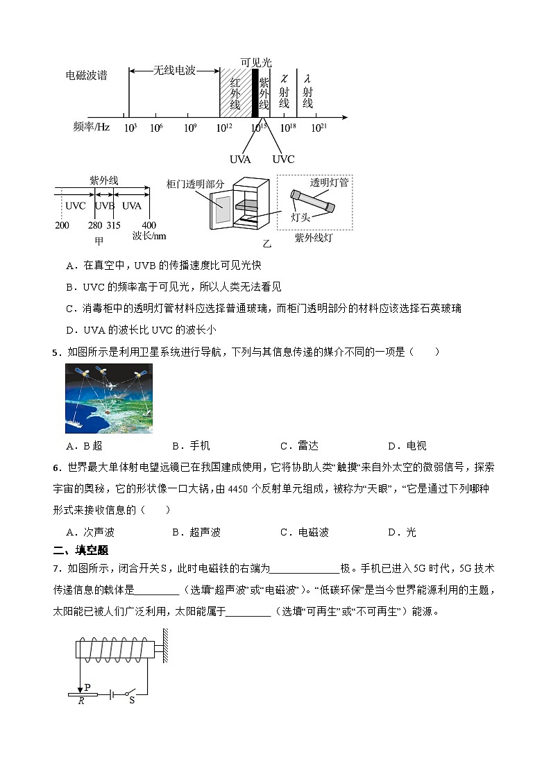 【北师大版物理九年级全册同步练习】一电磁波(含答案)第2页