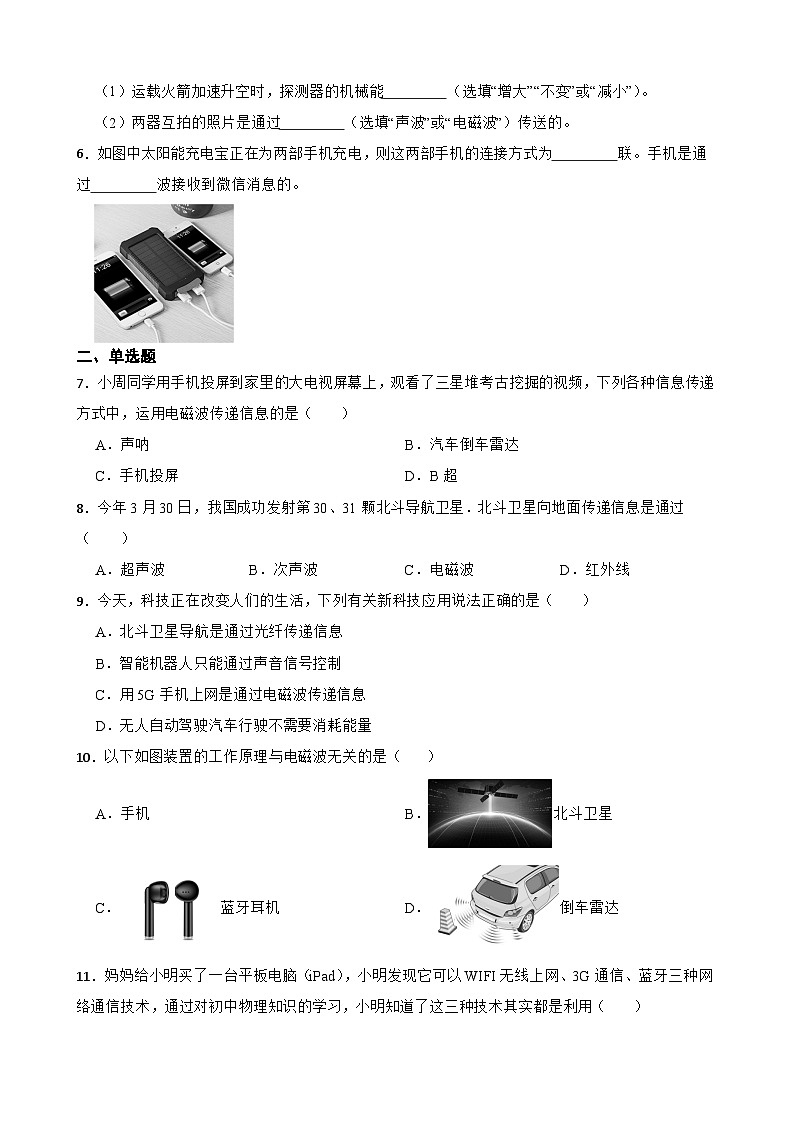 【北师大版物理九年级全册同步练习】第15章怎样传递信息----通信技术简介综合题(含答案)第2页