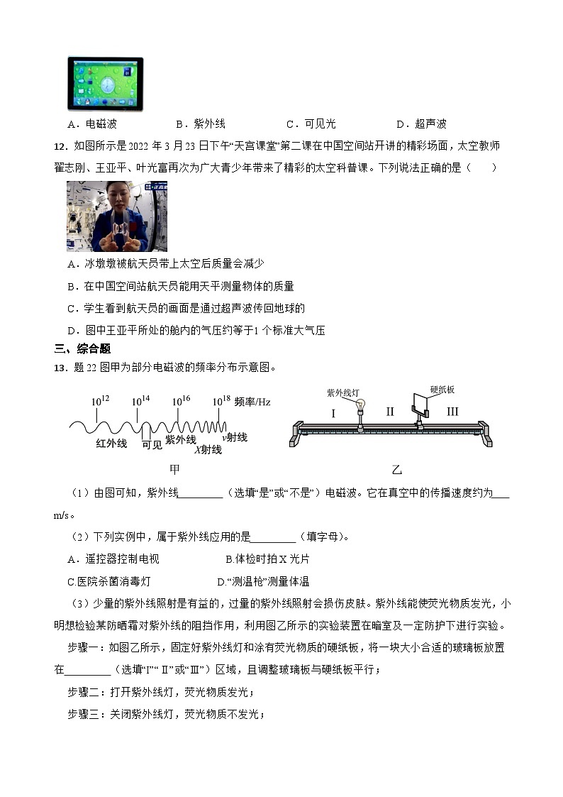 【北师大版物理九年级全册同步练习】第15章怎样传递信息----通信技术简介综合题(含答案)第3页