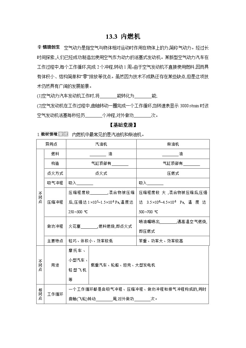 13.3 內(nèi)燃機(jī)（含答案）    物理滬科版九年級全一冊同步練習(xí)第1頁