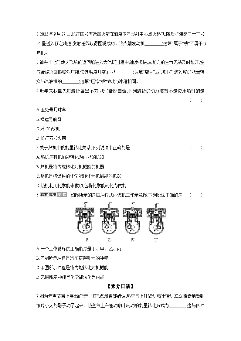 13.3 內(nèi)燃機(jī)（含答案）    物理滬科版九年級全一冊同步練習(xí)第2頁