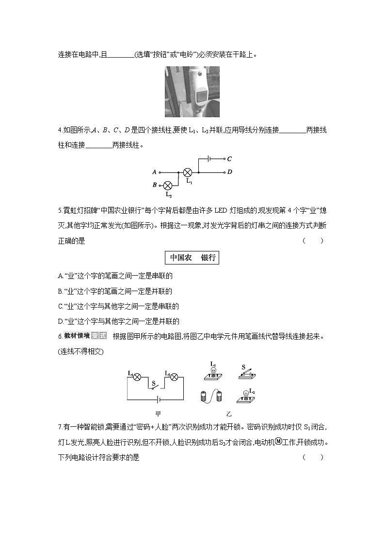 14.3 连接串联电路和并联电路 (含答案)物理沪科版九年级全一册同步练习第2页