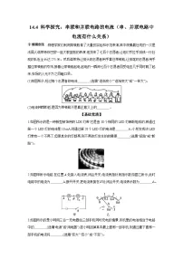 初中物理第四节 科学探究：串联和并联电路的电流精品课时训练