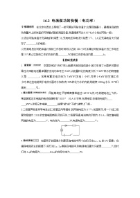 沪科版(2024)九年级全册第二节 电流做功的快慢精品当堂检测题