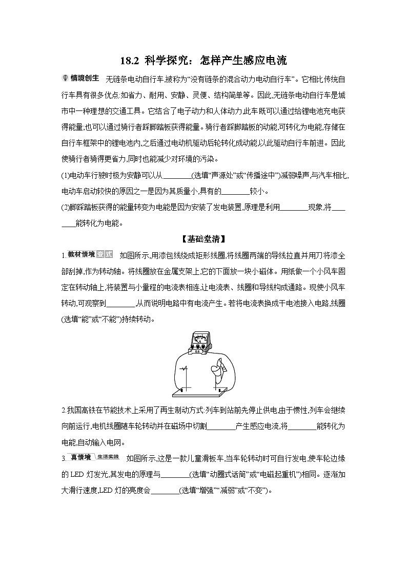 18.2 科学探究:怎样产生感应电流 (含答案)物理沪科版九年级全一册同步练习第1页