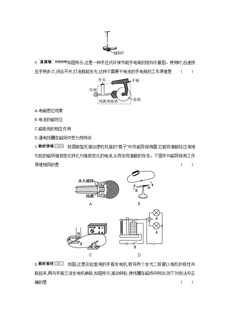 18.2 科学探究:怎样产生感应电流 (含答案)物理沪科版九年级全一册同步练习第2页