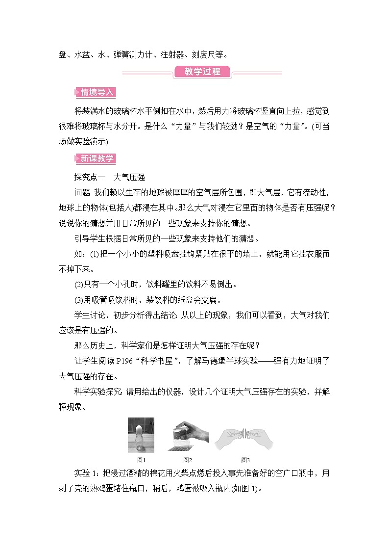 【核心素养目标】8.3 空气的“力量”(教案)-沪科版物理八年级下册第2页
