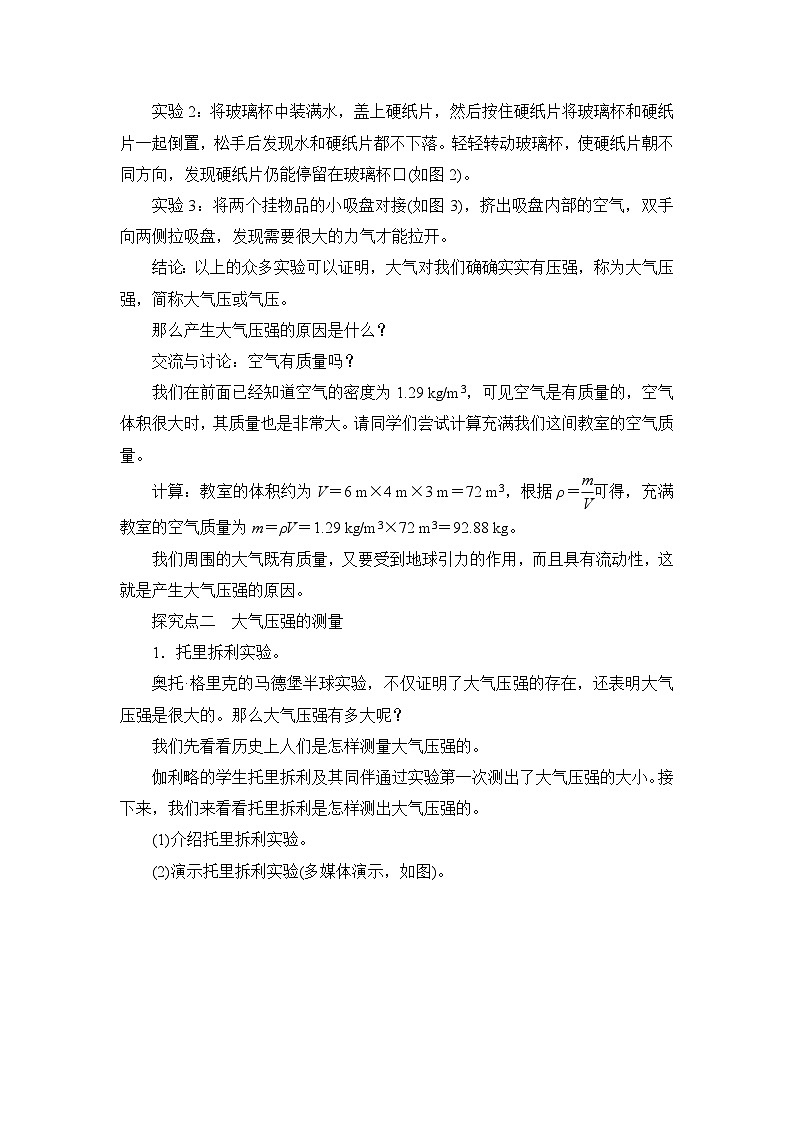 【核心素养目标】8.3 空气的“力量”(教案)-沪科版物理八年级下册第3页