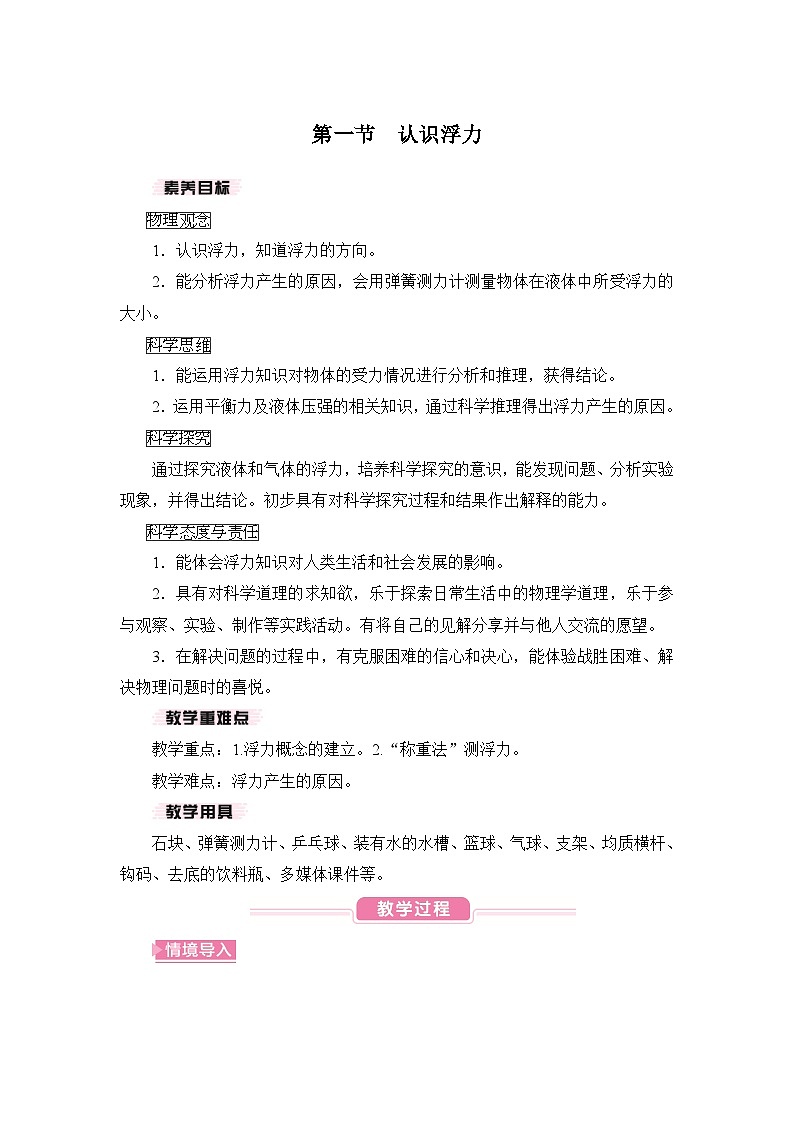 【核心素养目标】9.1 认识浮力(教案)-沪科版物理八年级下册第1页