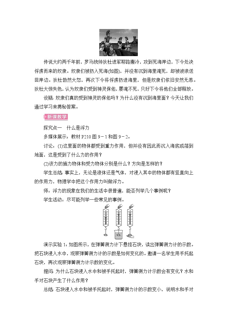 【核心素养目标】9.1 认识浮力(教案)-沪科版物理八年级下册第2页