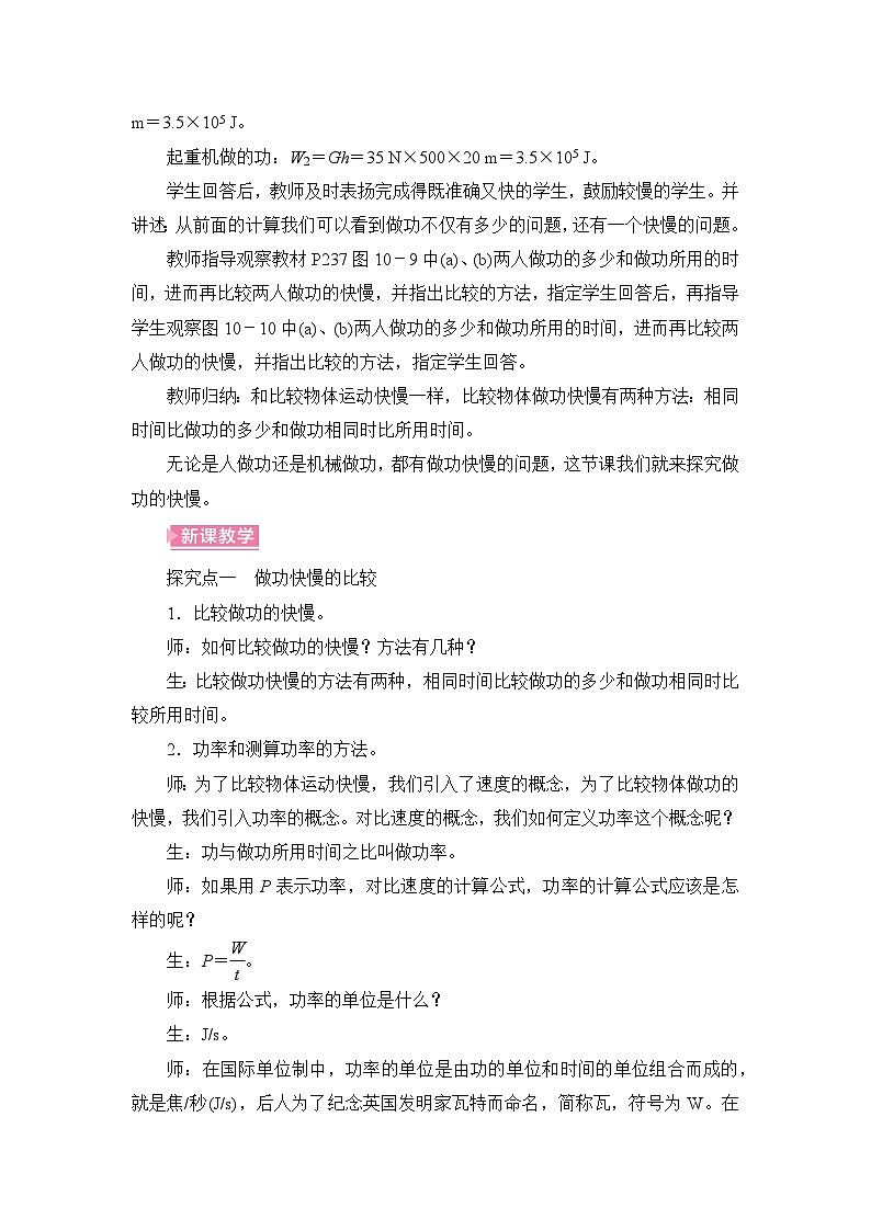【核心素养目标】10.2 功率(教案)-沪科版物理八年级下册第2页