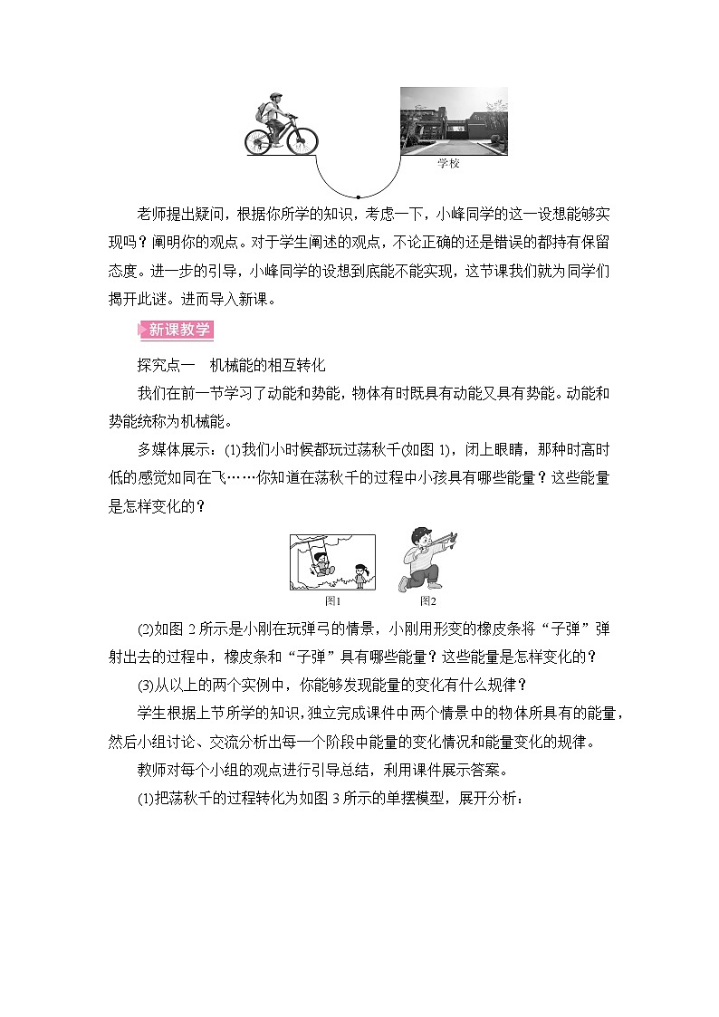 【核心素养目标】10.4 机械能转化及其应用(教案)-沪科版物理八年级下册第2页