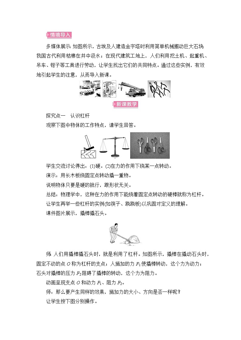 【核心素养目标】11.1 探究:杠杆的平衡条件(教案)-沪科版物理八年级下册第2页