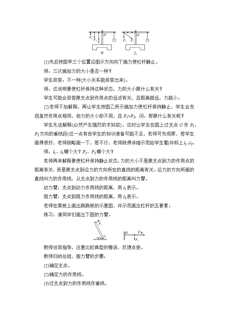 【核心素养目标】11.1 探究:杠杆的平衡条件(教案)-沪科版物理八年级下册第3页