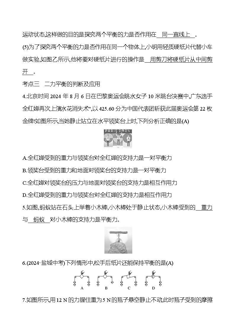 第七章 第三节 二力平衡第2页