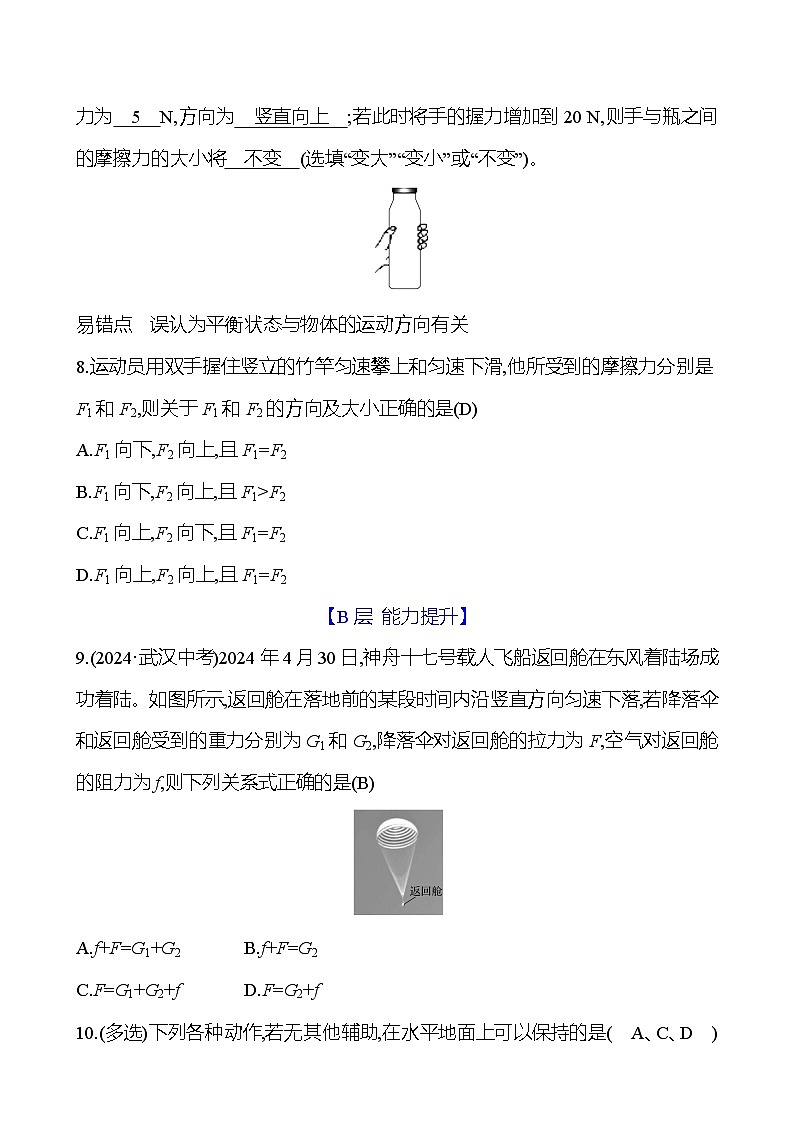 第七章 第三节 二力平衡第3页