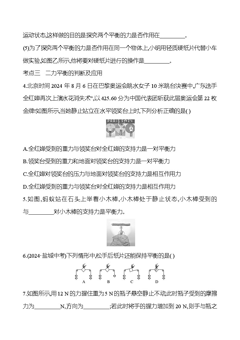 第七章 第三节 二力平衡 - 学生版第2页